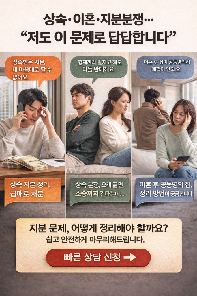 상속 지분 정리 관련 이미지